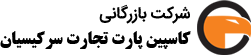 کاسپین پارت تجارت سرکیسیان logo