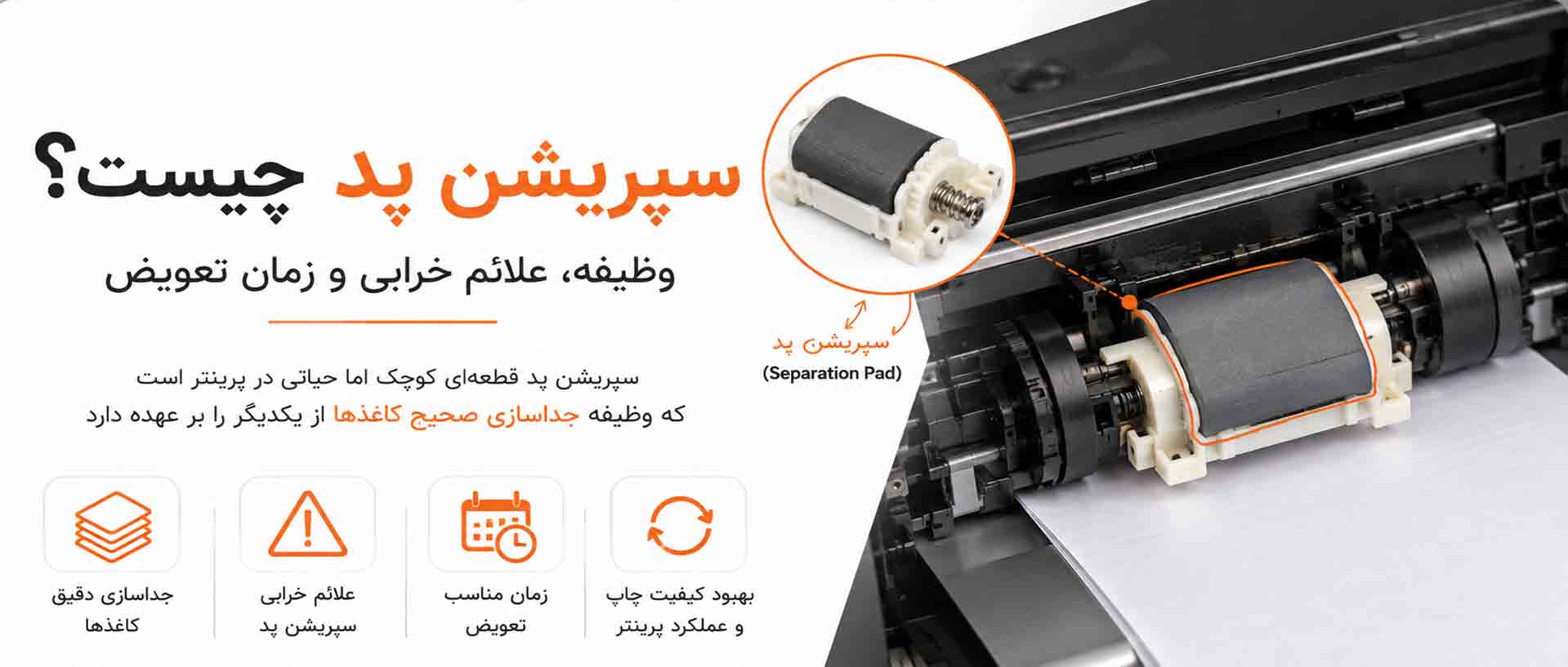 سپریشن پد چیست